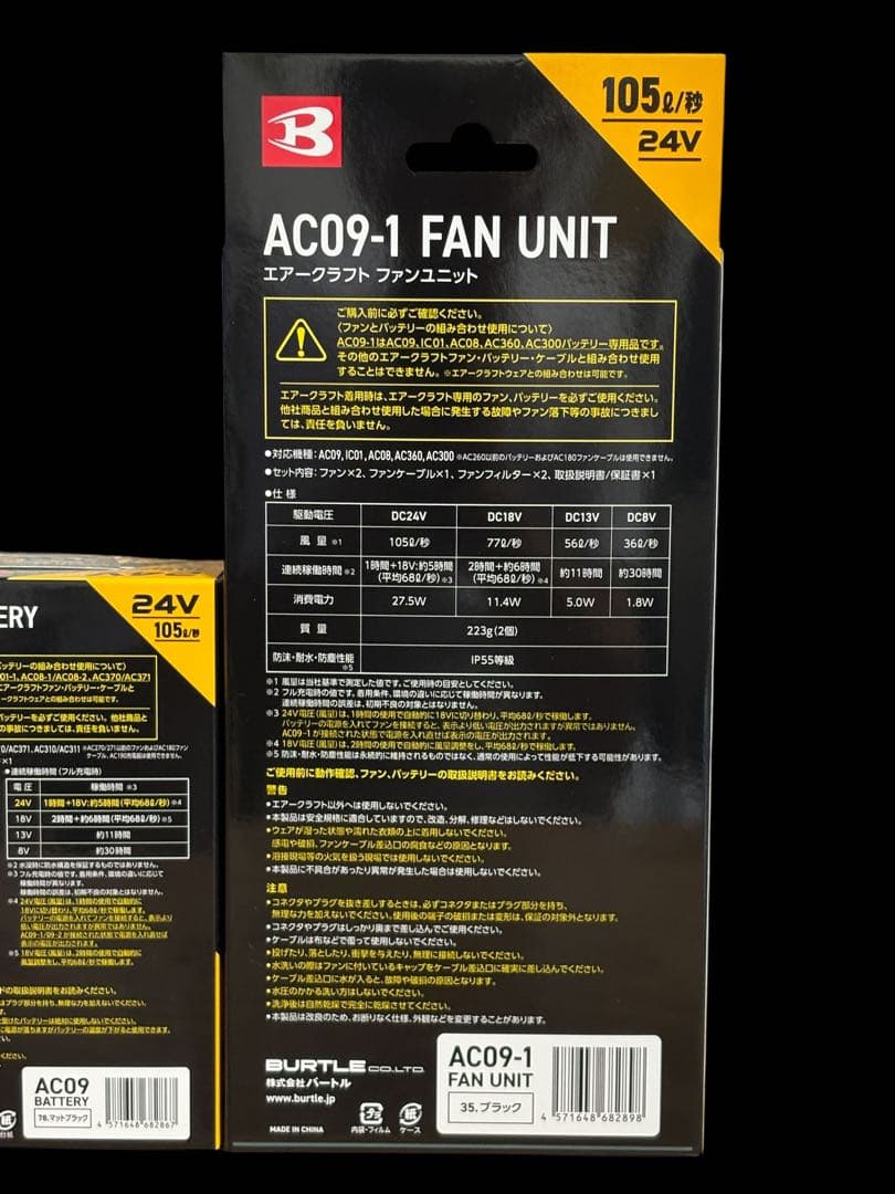 2025年モデルBURTLEバートルエアークラフトファン&24Vバッテリーセット