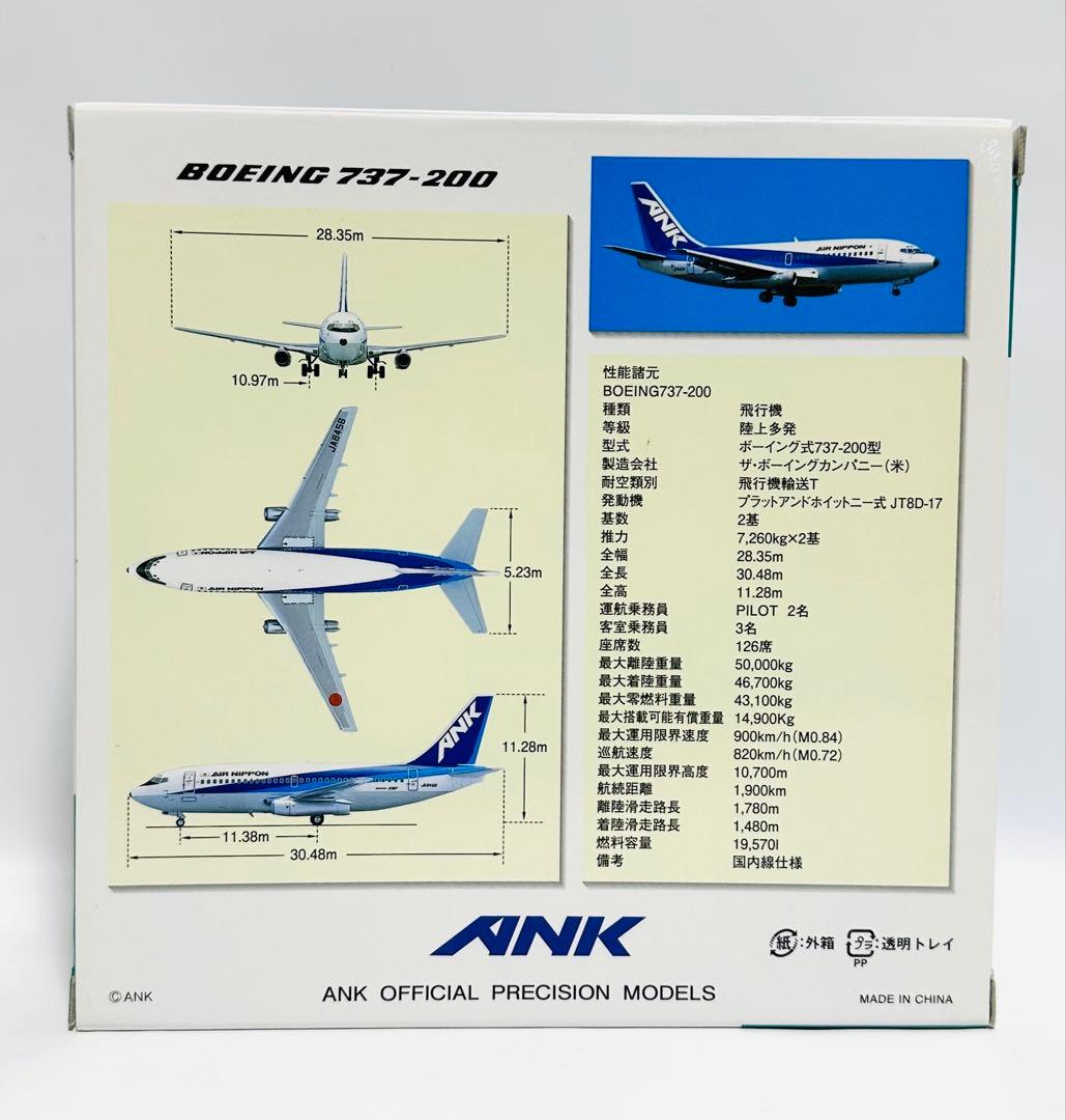 全日空商事 1/200 B737-200 ANK ラストフライトEL20025
