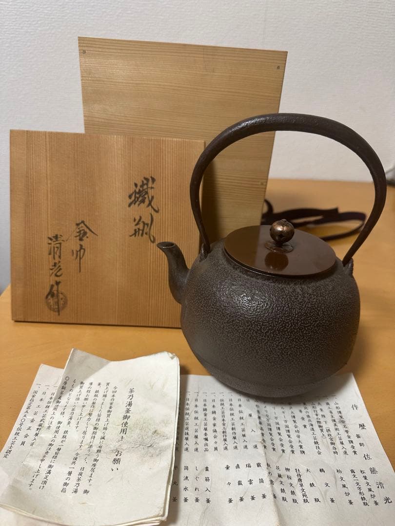 【佐藤清光】鉄瓶　茶乃湯釜　1.3L 丸型　お茶 茶道具 作家
