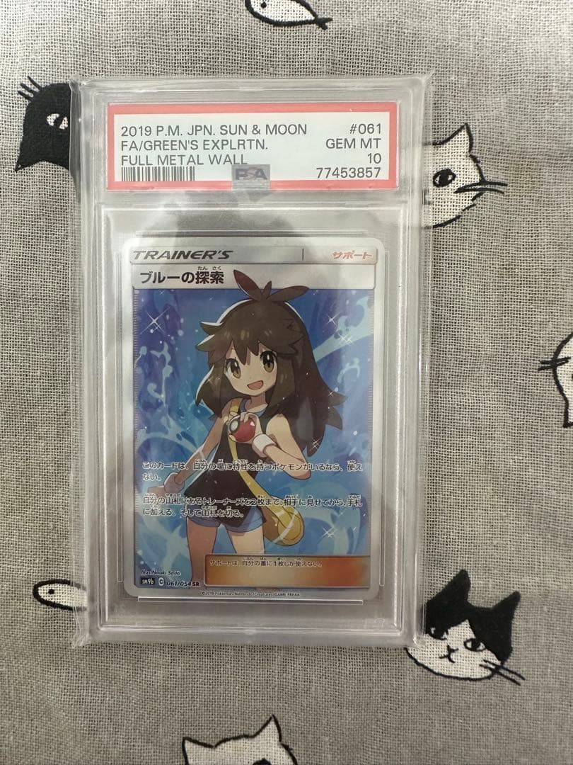 ブルーの探索 SR PSA10 ポケモンカード フルメタルウォール