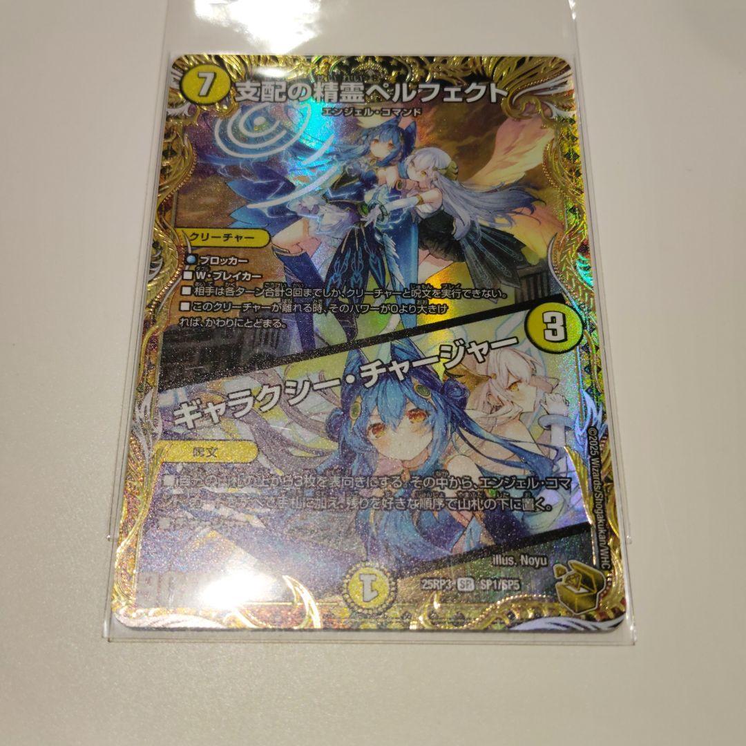 ペルフェクト ギャラクシーチャージャー 金トレ