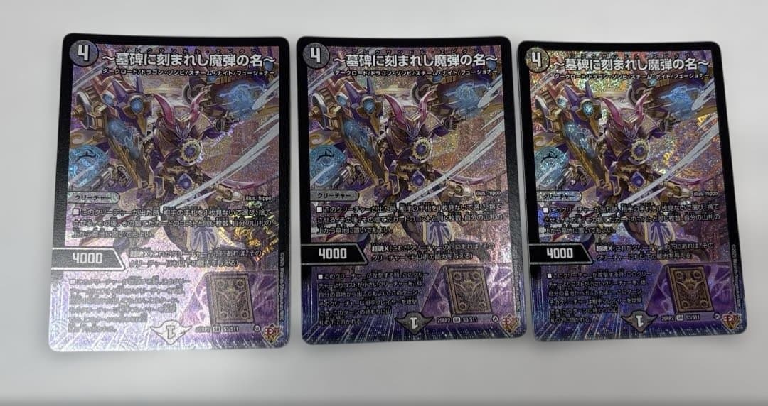 【メルカリ便】墓碑に刻まれし魔弾の名（アレクサンドルエピタフ） 3枚セット