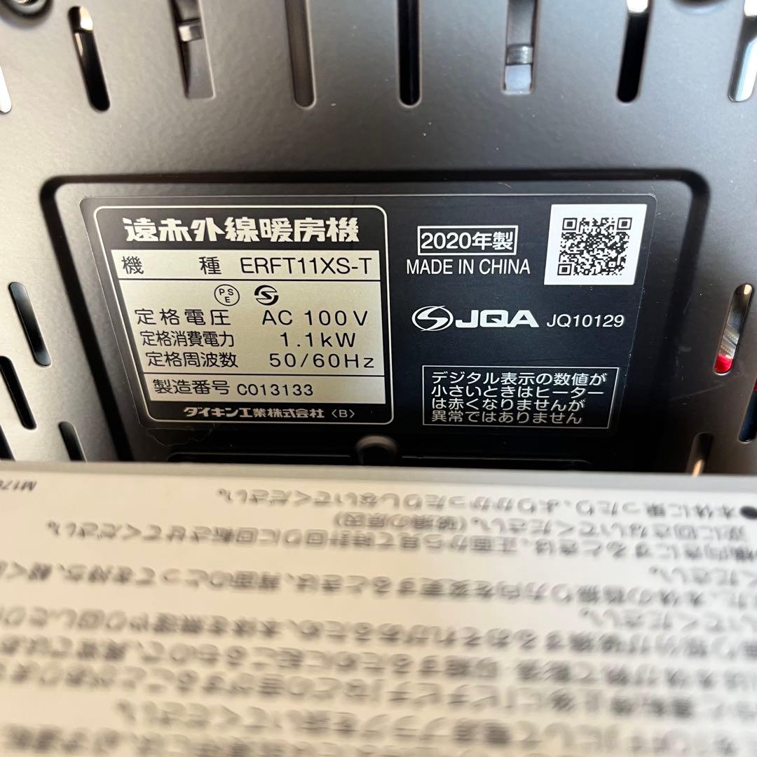 【ダイキン】セラムヒート 2020年9月発売　ERFT11XS-T ブラウン
