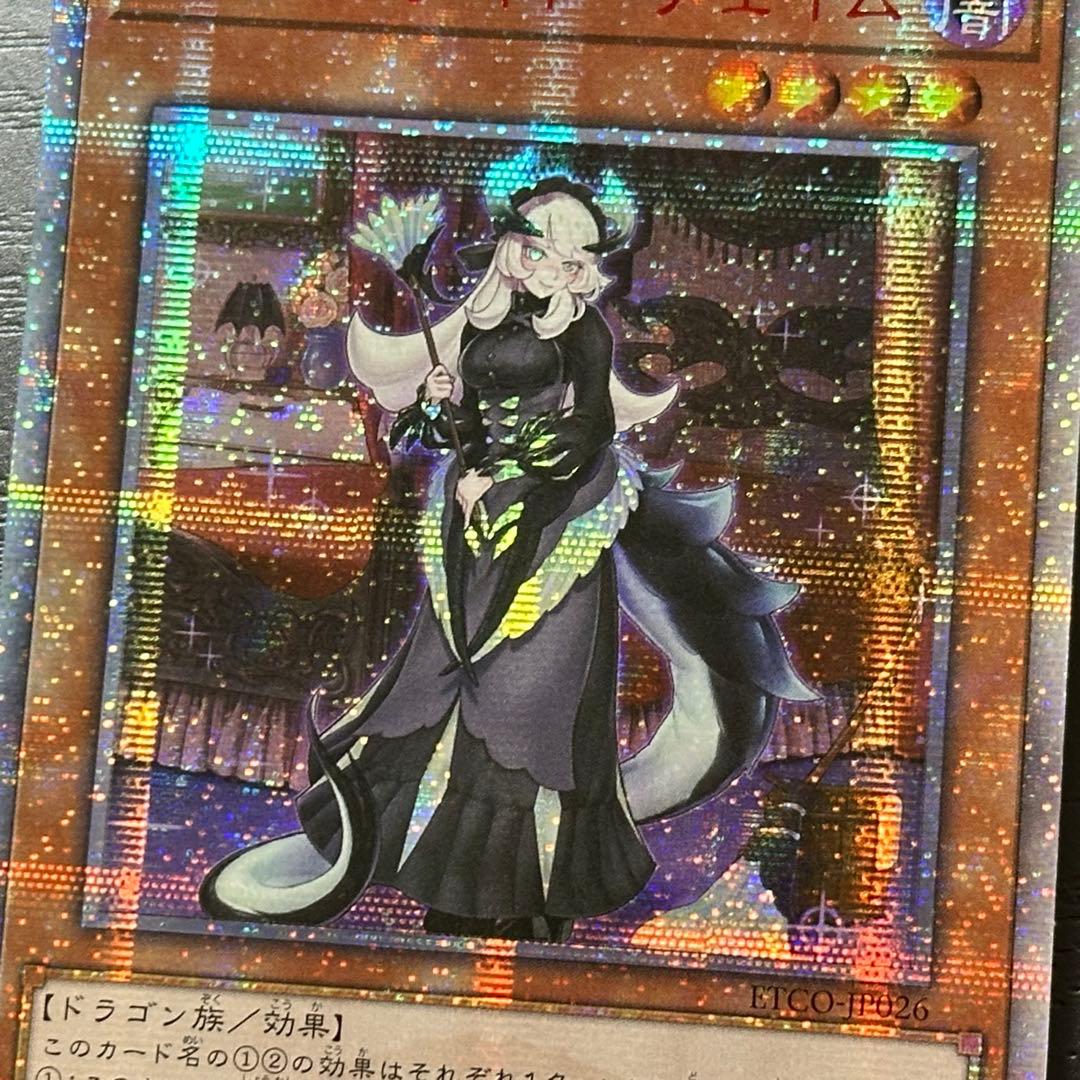 遊戯王 ドラゴンメイドチェイム 20th アジア版 中国表記