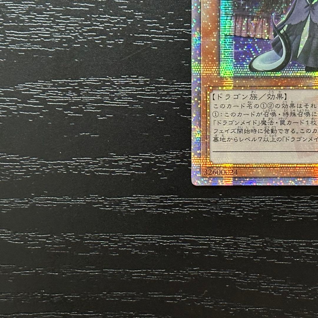 遊戯王 ドラゴンメイドチェイム 20th アジア版 中国表記