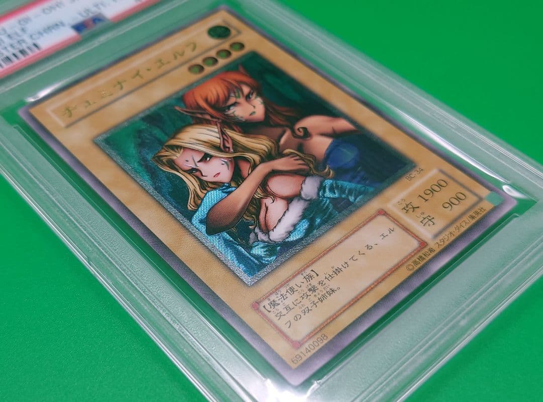 遊戯王　ヂェミナイ・エルフ レリーフ PSA10