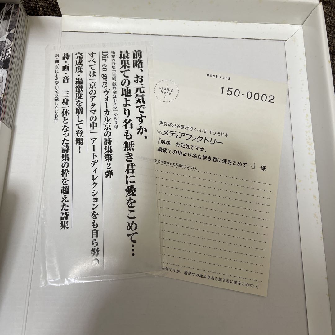 DIR EN GREY 京 詩集セット