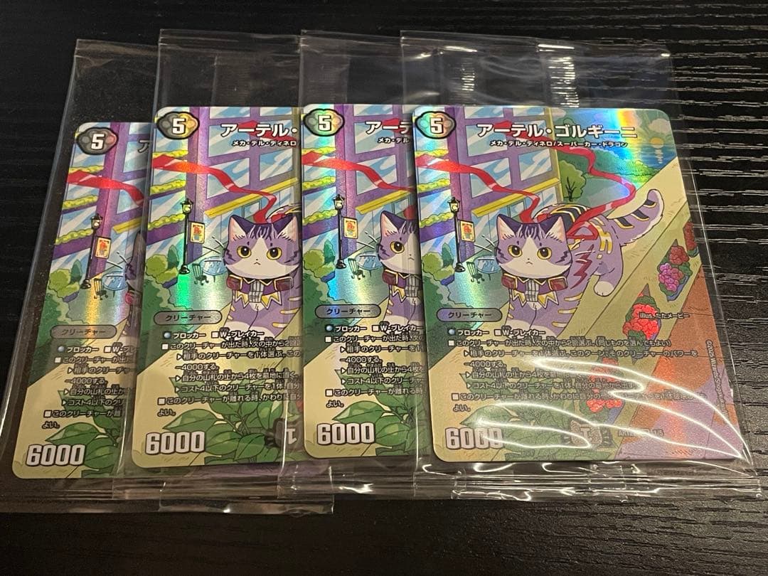 アーテル・ゴルギーニ　アーテルゴルギーニ　神アート　4枚　未開封