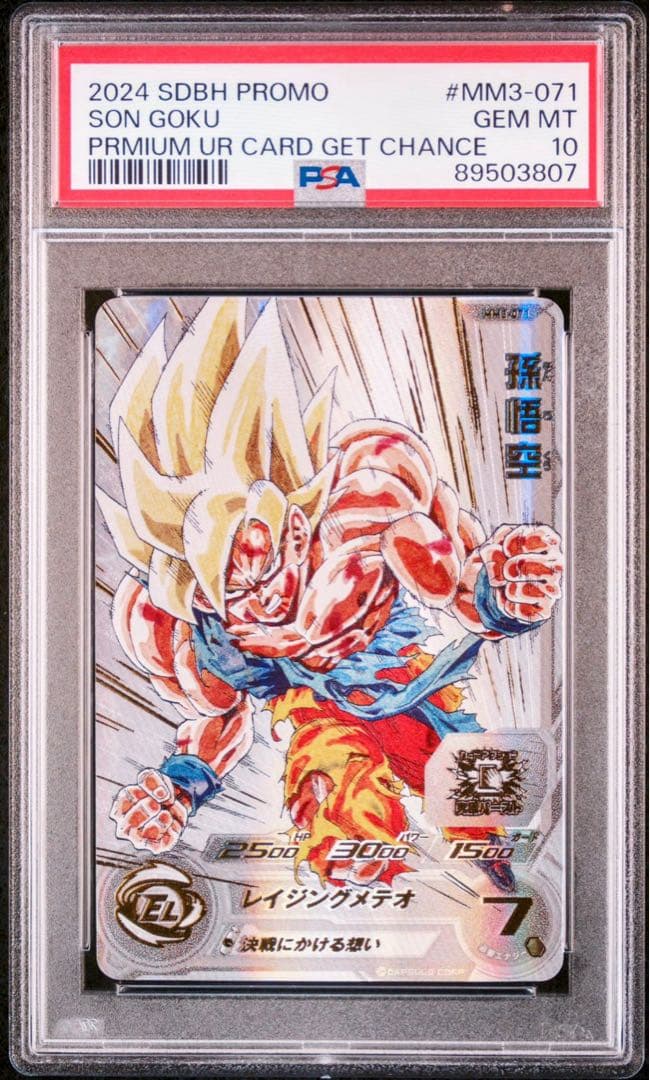【PSA10】 ドラゴンボールヒーローズ 孫悟空 UR 連番 #2