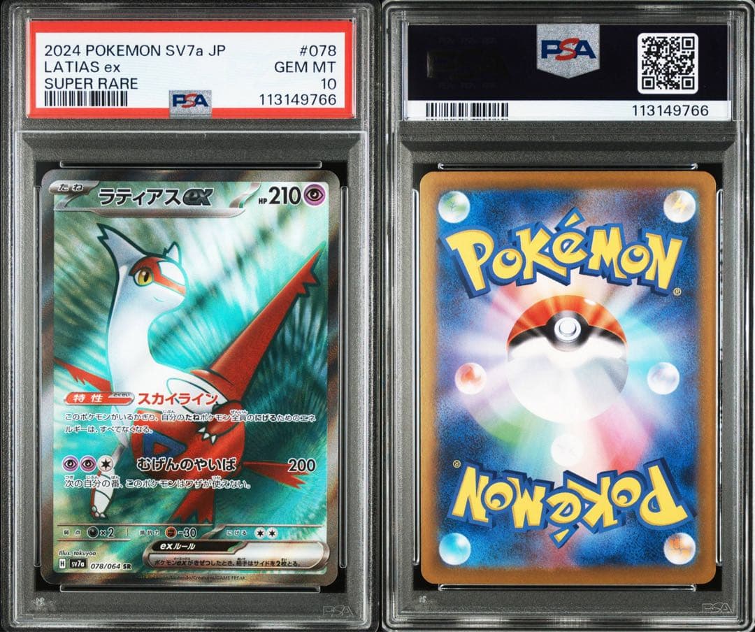 PSA10 ラティアス SR #078