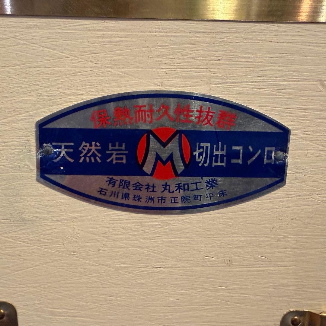 【未使用品】丸和工業製 天然切り出し大判七輪 角形 網2枚付き