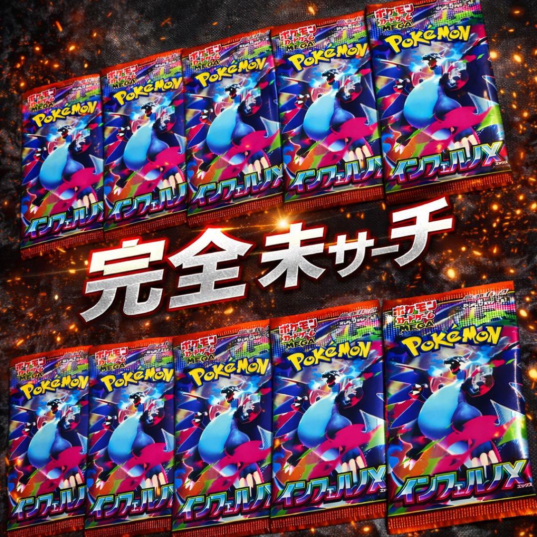 【未開封・未サーチ】インフェルX ポケモンカード 30パック 1BOX分