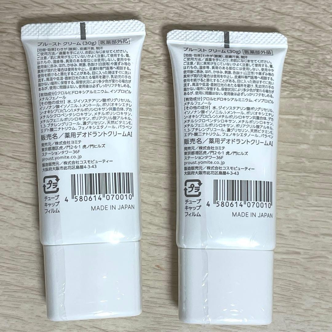 プルーストクリーム 30g