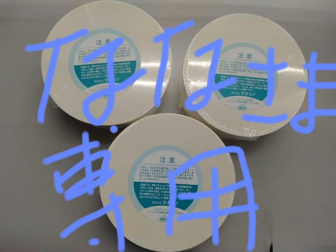 タカゾノ純正　分包紙　グラシン　無地 計6本