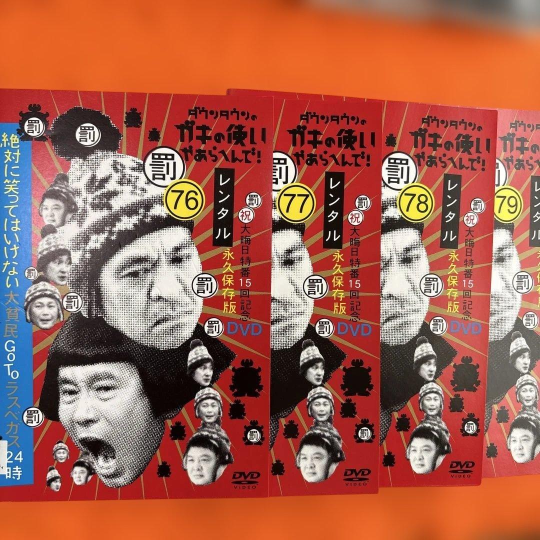 ダウンタウンのガキの使い　罰　絶対に笑ってはいけない　DVD 全巻セット