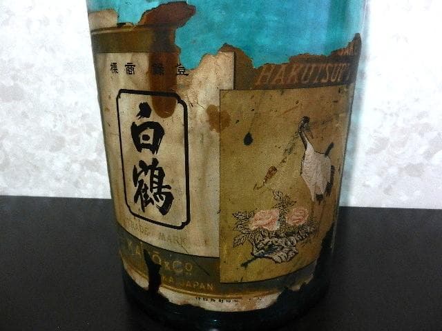 「嘉納合名會社」商標「白鶴」の古い一斗酒瓶（１８㍑、高さ８０ｃｍ、底径２１ｃｍ）