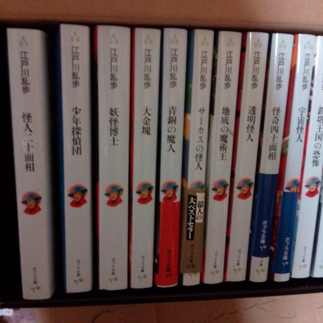 h*m様 江戸川乱歩 少年探偵団 　ポプラ文庫　クラシック