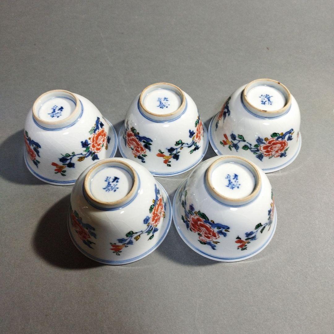 九谷焼　矢口永寿　煎茶碗　５客　共箱