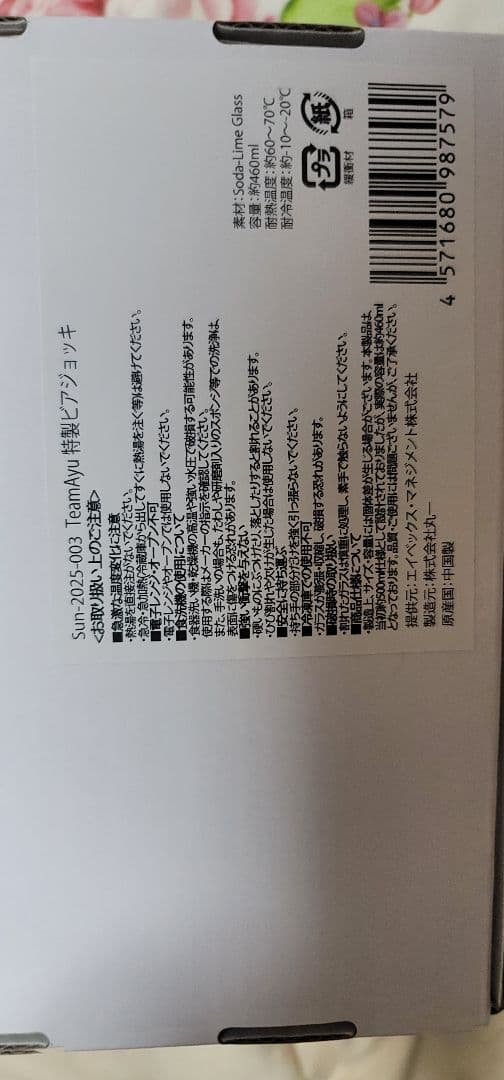 浜崎あゆみ TeamAyu 限定版 ビアジョッキ ペアセット 新品