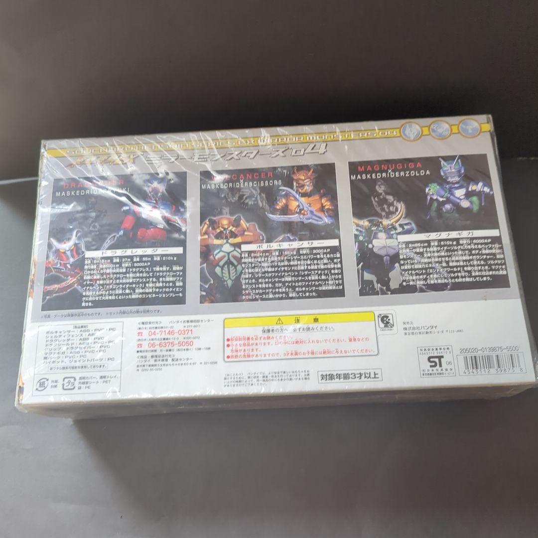 【新品・未開封】装着変身ミラーモンスターズ　04