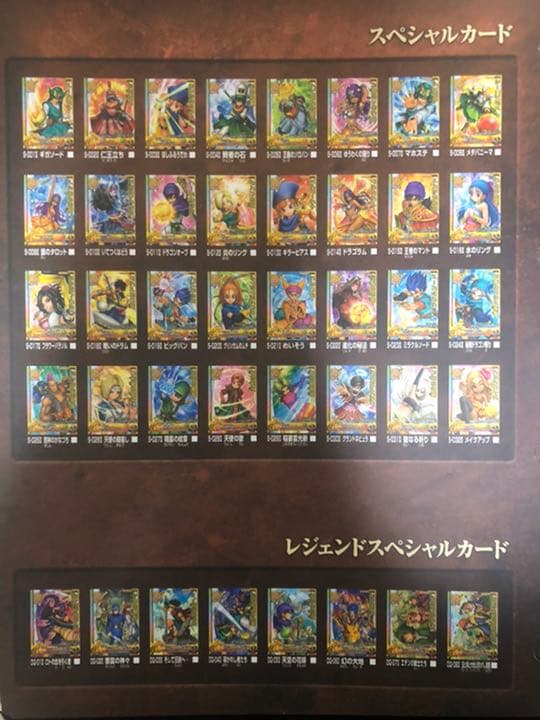 ドラゴンクエストモンスターバトルロード　フルコンプ　バラ売り対応