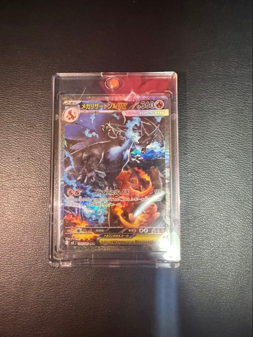 【極美品】メガリザードンx ex SAR