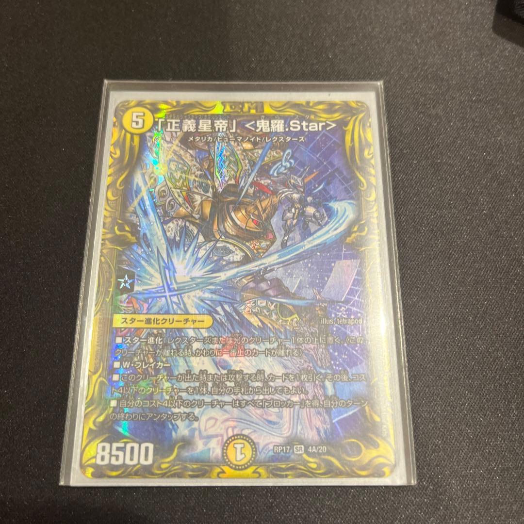 引退品　キラスターデッキ