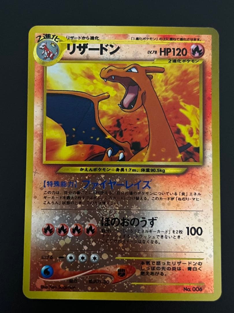 ポケモンカード　旧裏面　リザードン　プレミアムファイル2 ファイヤーレイズ
