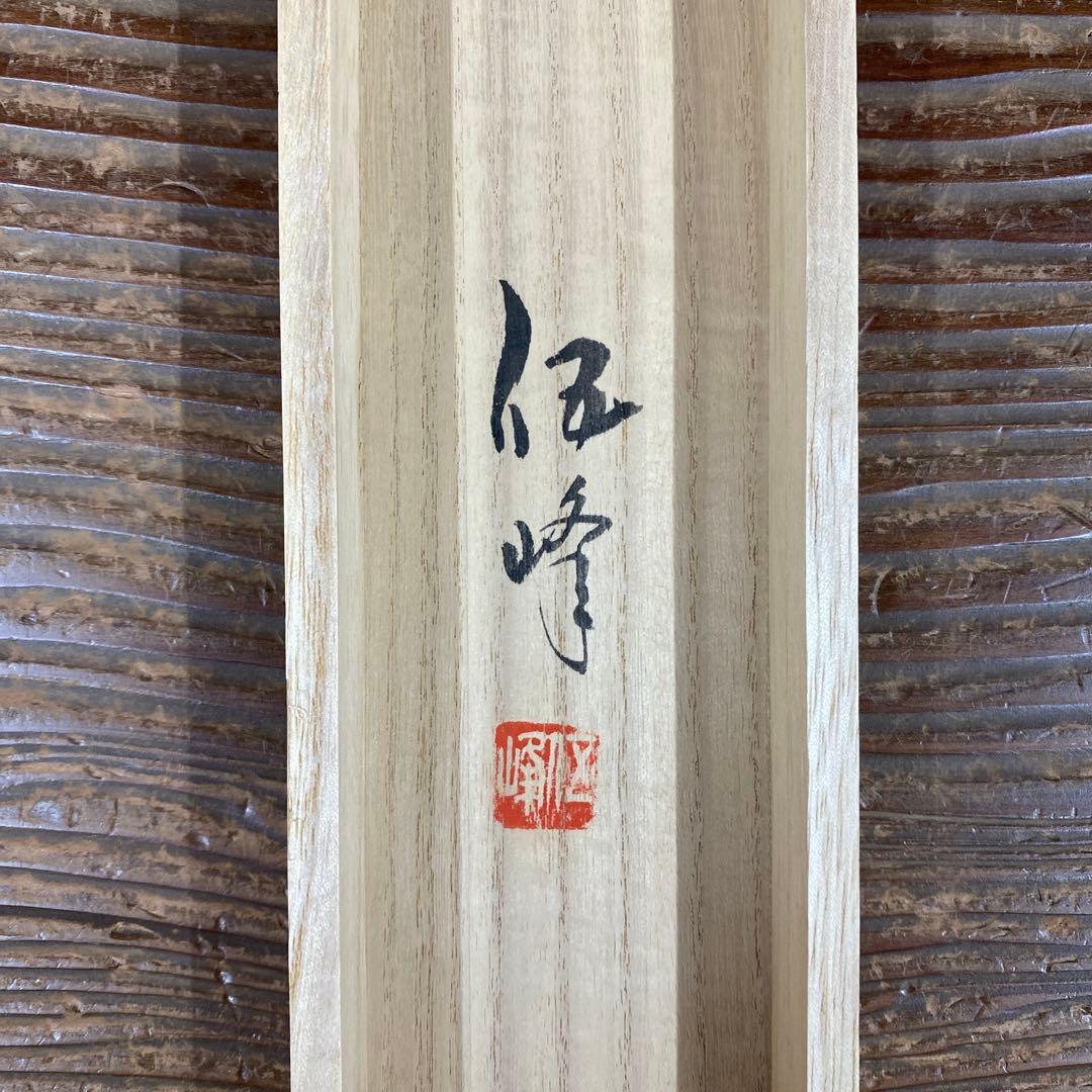 美品 掛け軸 安田伍峰作 桜図 共箱 枝垂桜 縁起物 美術年鑑掲載