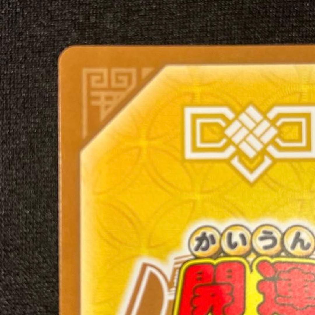 開運コロシアム　きら星のドレス運皇后　極大吉