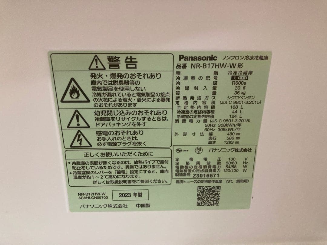 【美品・送料無料】Panasonic 冷蔵庫 NR-B17HW-W 2023年製