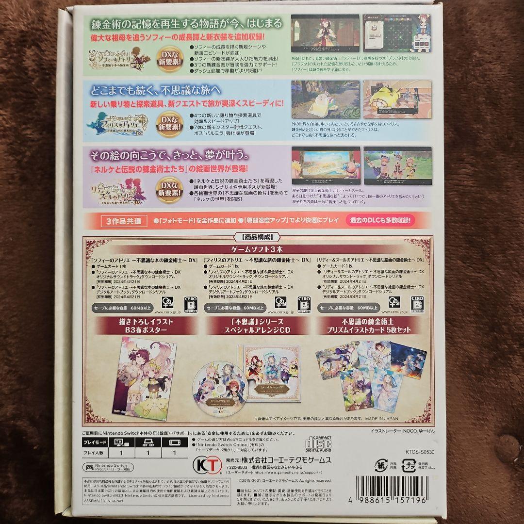 g*9様 アトリエ 不思議の錬金術士 トリロジー DX プレミアムボックス