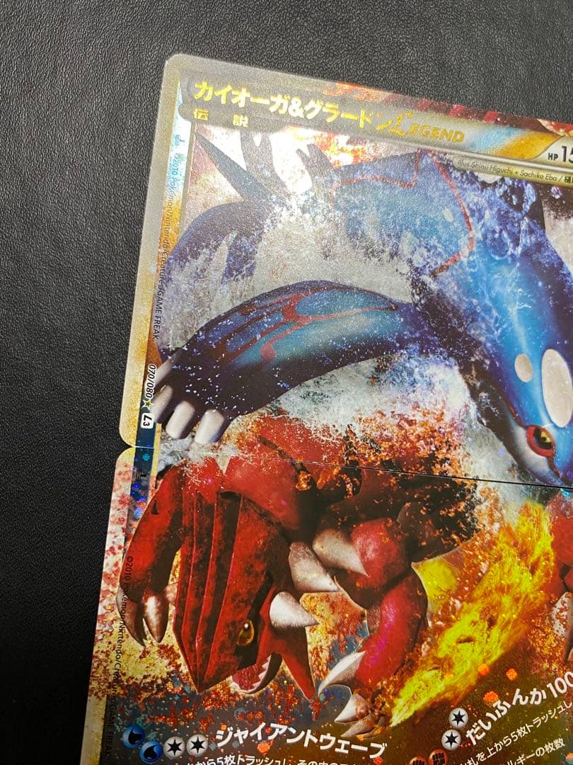 カイオーガ＆グラードンＬＥＧＥＮＤ ☆ 頂上大激突 071/080 レジェンド