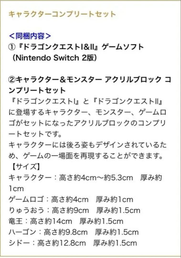 にかにか　ドラゴンクエストI・II NS2版　コンプリートセット