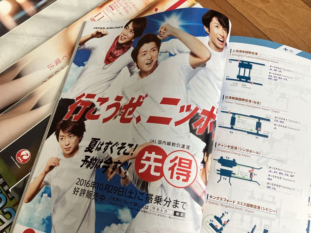 70点　嵐　日本航空　JAL雑誌　中華航空　リンチーリン　カンタス　ベトナム航空