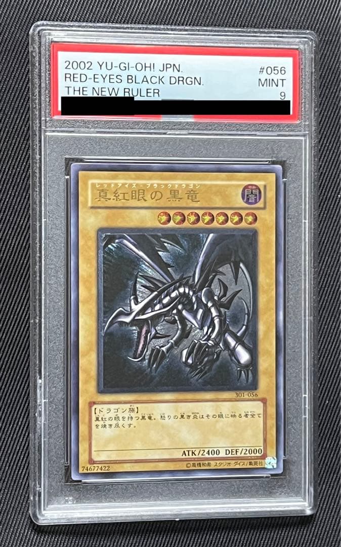 遊戯王　真紅眼の黒竜　レリーフ　アルティメットレア　親知らず　PSA9