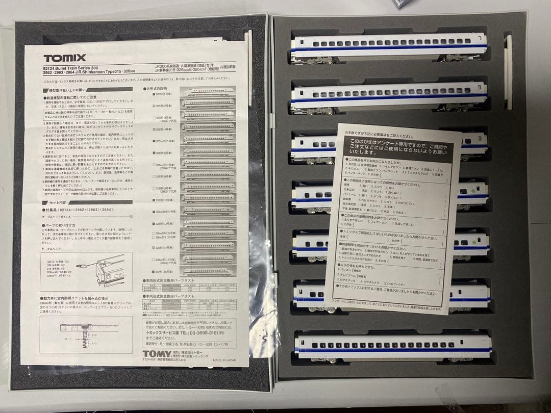 TOMIX 300系　東海道 山陽新幹線 セット 16両
