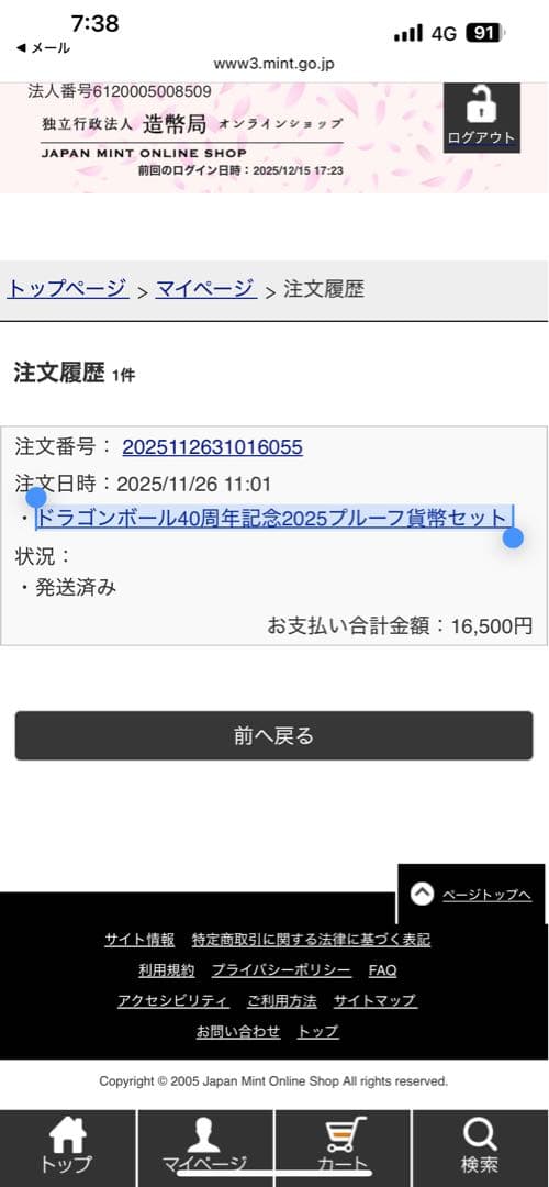 ドラゴンボール40周年記念 2025プルーフ貨幣セット　　プルーフ貨幣のみ