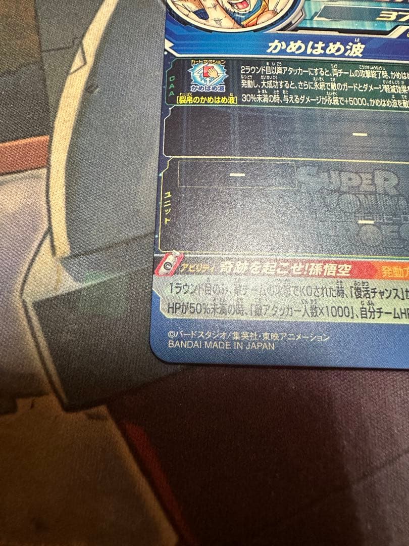 孫悟空 シリアル UGM1-SEC4 1580番