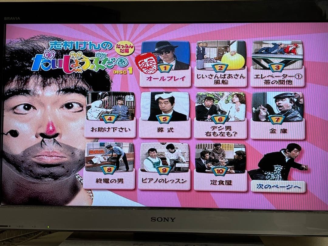 【送料無料】志村けんのだいじょうぶだぁ DVD全巻セット 志村けん　変なおじさん