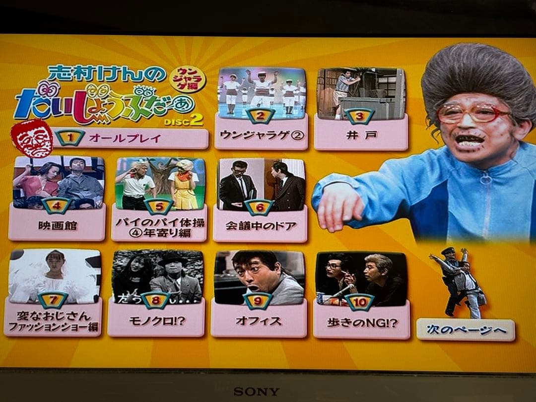 【送料無料】志村けんのだいじょうぶだぁ DVD全巻セット 志村けん　変なおじさん