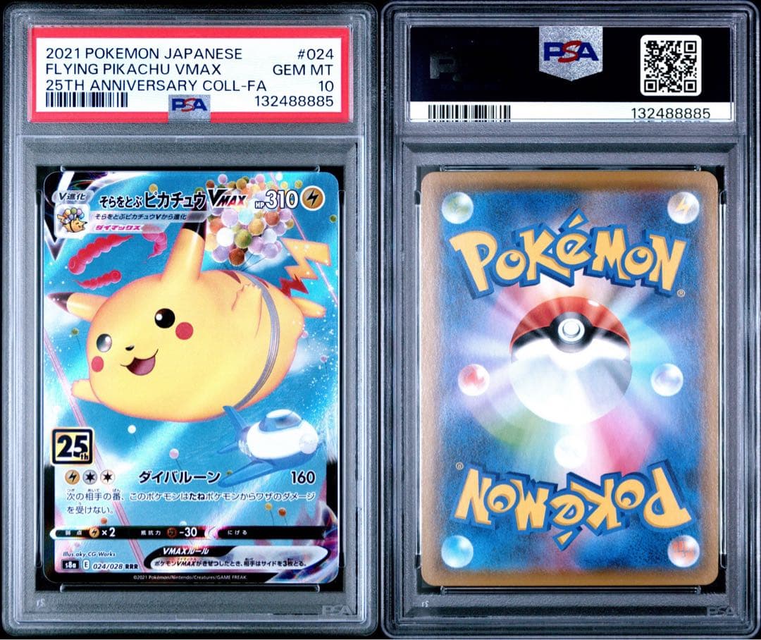 そらをとぶピカチュウVMAX RRR S8a 25th ANNIVERSARY…