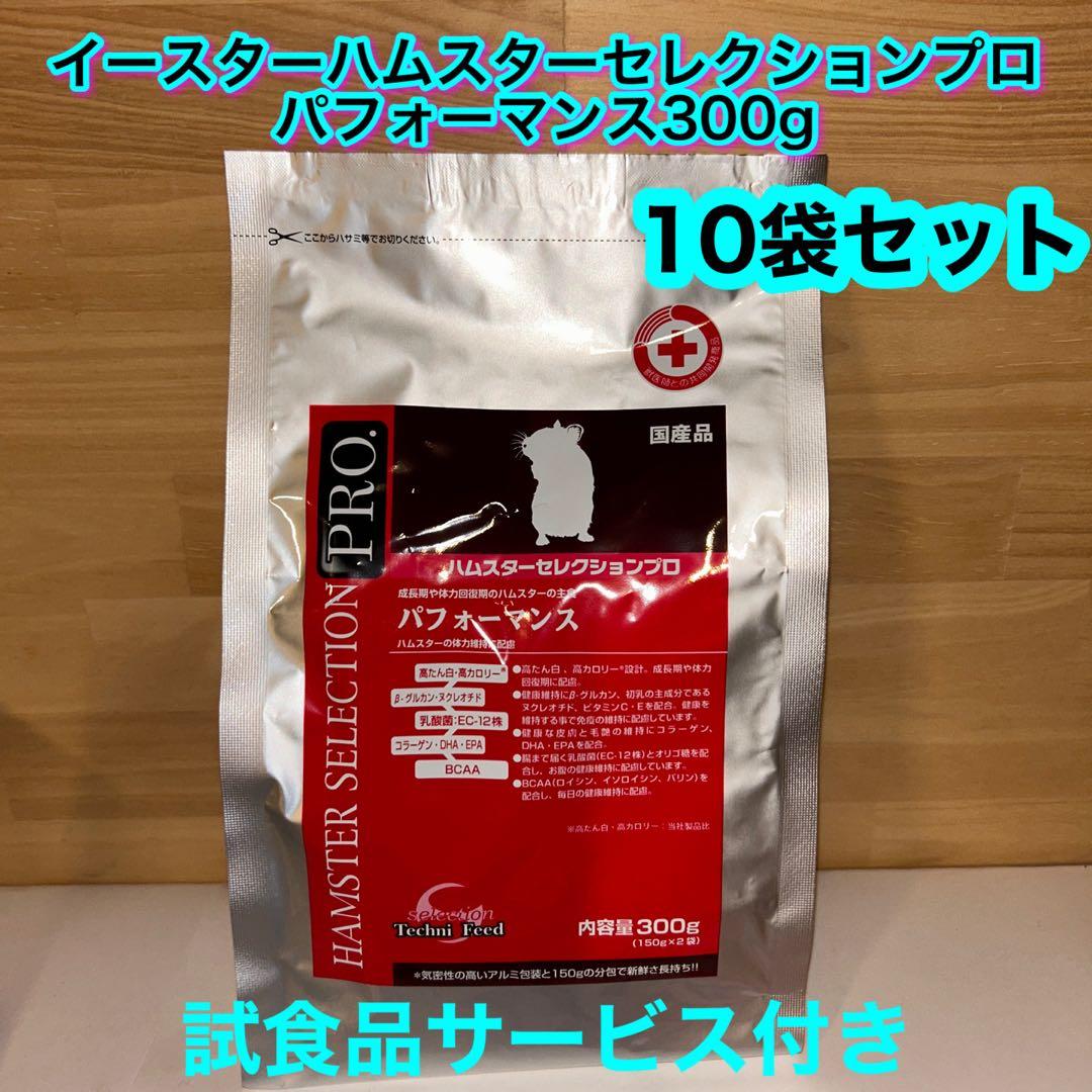 イースターハムスターセレクションプロパフォーマンス300g