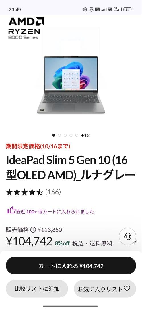 丁*ロ様 IdeaPad Slim 5 Gen 10(16型OLED AMD)