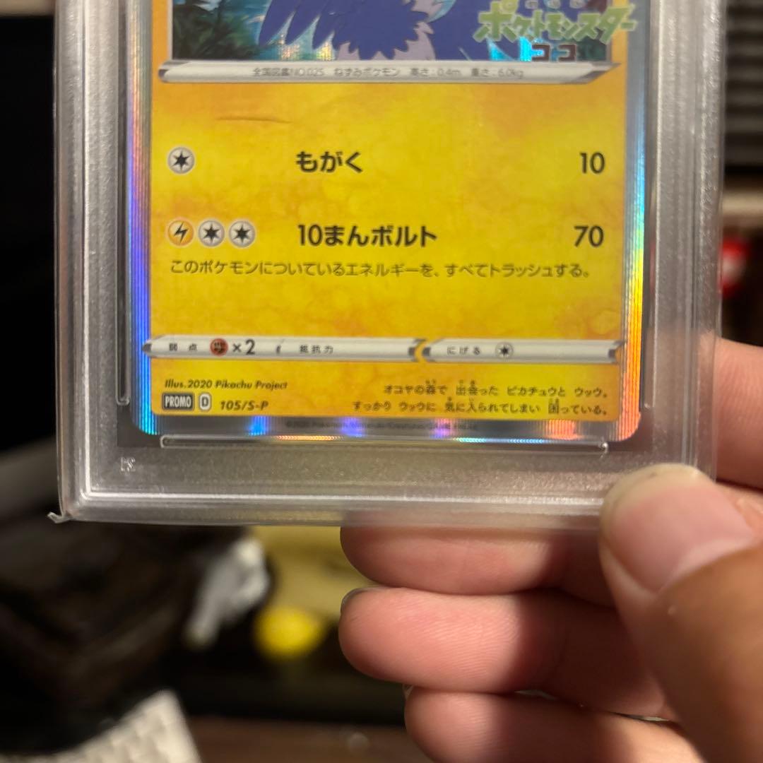 【PSA10】まるのみされたピカチュウ　ポケモンカード