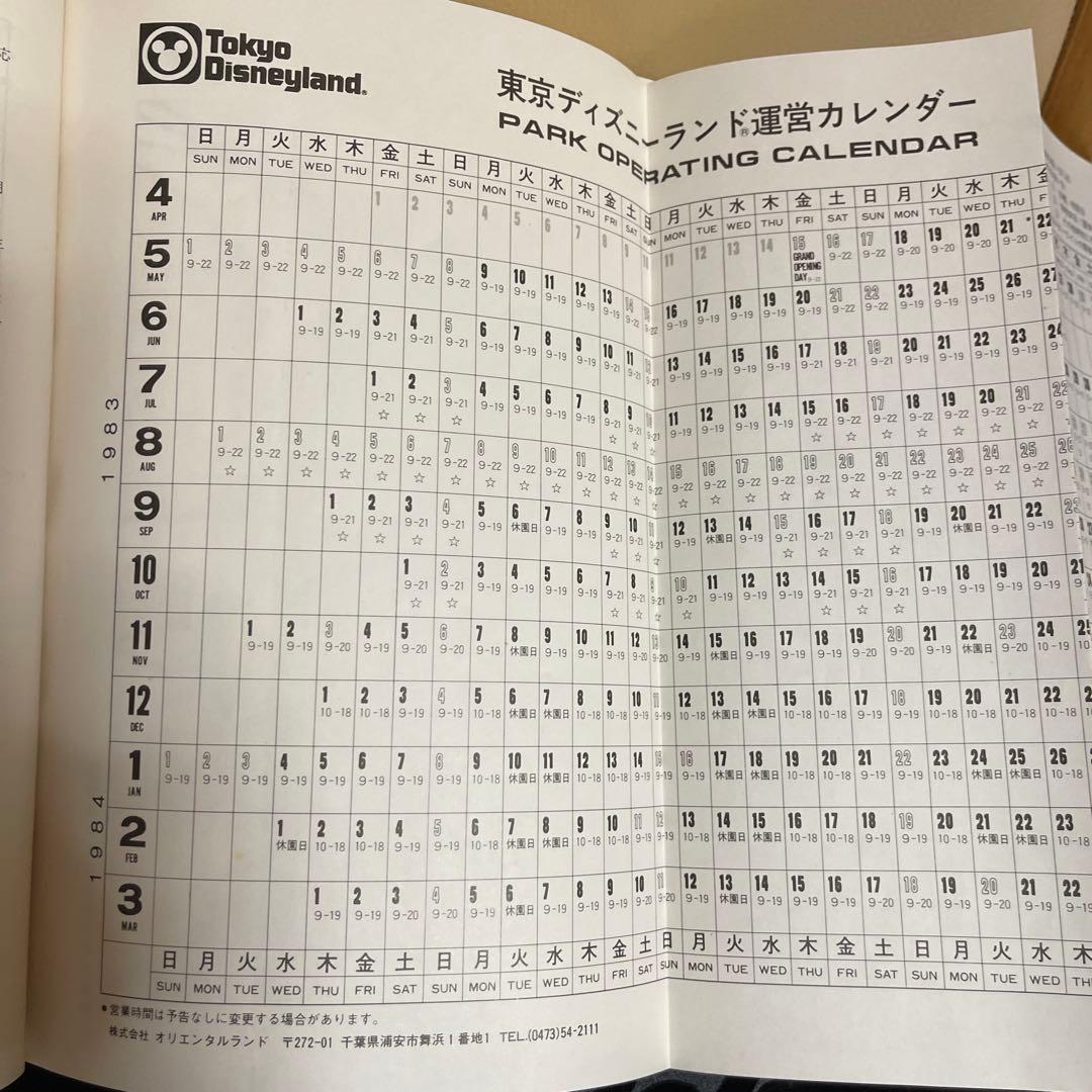 東京ディズニーランド　1983 非売品