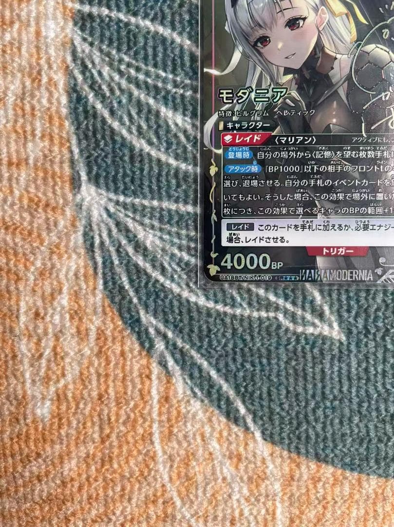 モダニア(SR★★★)