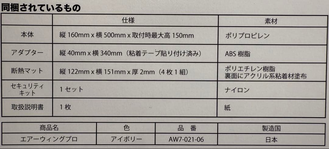 エアコン風除け エアーウイング　５個セット