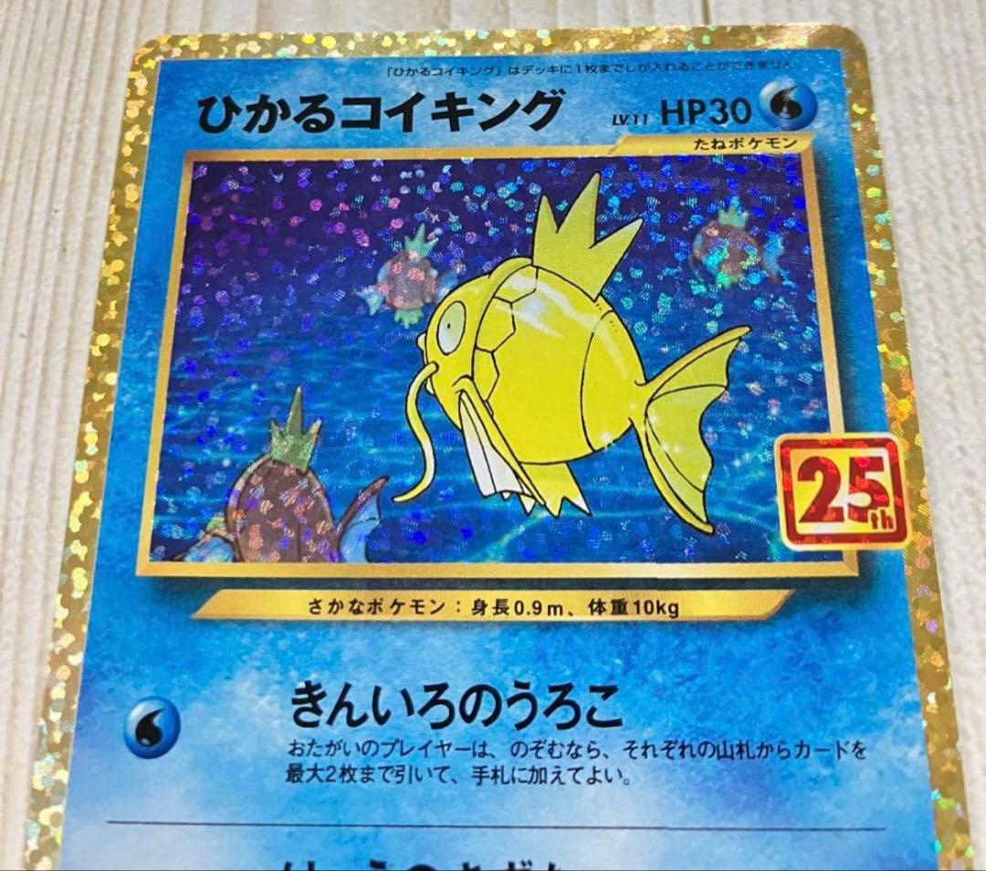 ポケモンカード　ひかるコイキング25th　マグネットローダー付き