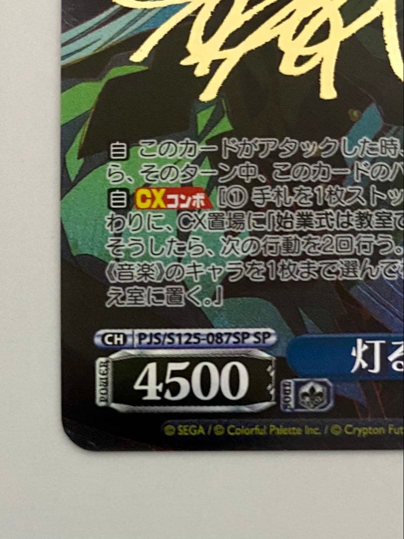 【最安値】 灯る、決意 宵崎奏 SP